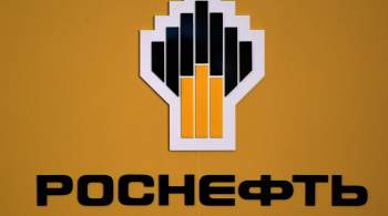 Rosneft Deutschland выполняла все требования Германии, заявила  Роснефть 
