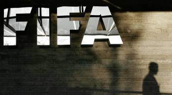 ФИФА окажет финансовую помощь 67 российским игрокам