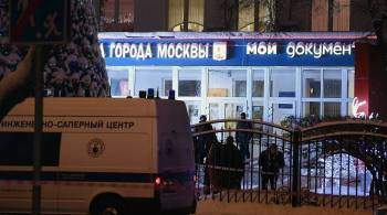 Московский МФЦ, где произошла стрельба, возобновил работу
