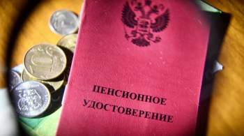 В России в сентябре сократился реальный размер пенсии