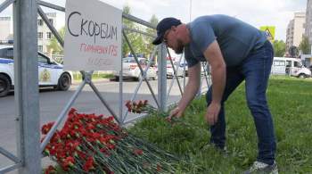 В Татарстане среда объявлена днем траура по погибшим при стрельбе в школе