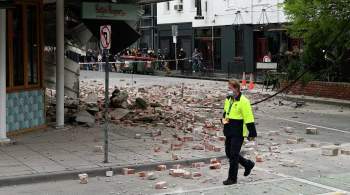 Россияне не пострадали при землетрясении в Австралии, сообщили в посольстве