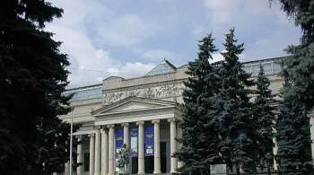 Пушкинский музей открылся после ложной угрозы  минирования 