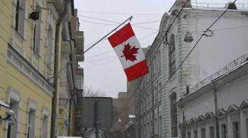 В Канаде назвали важным сохранение присутствия своего посла в России
