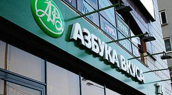 Покупка  Яндексом  сети магазинов  Азбука вкуса  сорвалась, заявили СМИ