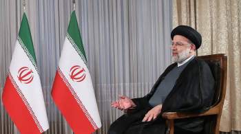 Франция готова к возобновлению переговоров по ядерной сделке с Ираном