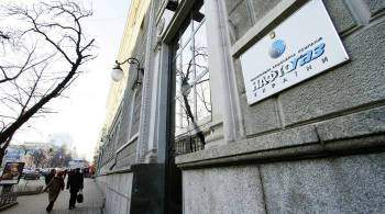  Нафтогаз  подал жалобу в Еврокомиссию на  Газпром 