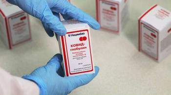 В России зарегистрировали препарат  КОВИД-глобулин 