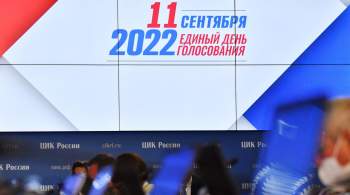 Глава ЦИК дала старт подсчету первых голосов единого дня голосования