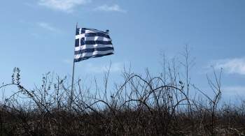 Жители Греции обвинили ЕС в неправильной энергетической политике