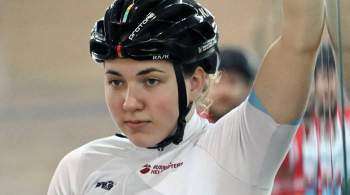 Россиянка Тыщенко завоевала бронзу на чемпионате Европы по велотреку