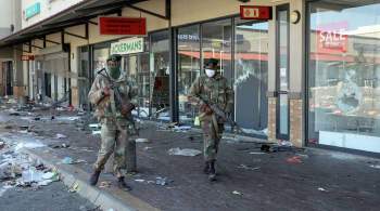 В ЮАР начались массовые грабежи и мародерство из-за протестов