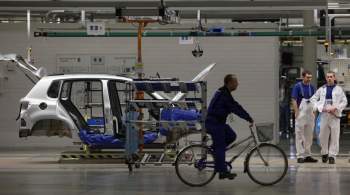 Правительство РФ одобрило продажу завода Volkswagen в Калуге