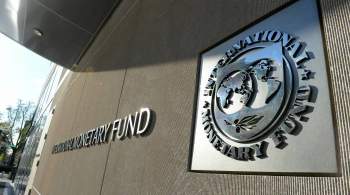 Россия получила от МВФ 18 миллиардов долларов