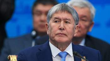 Экс-президента Киргизии заподозрили в организации беспорядков 9 октября