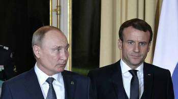 Путин обсудил с Макроном вопросы безопасности в Европе