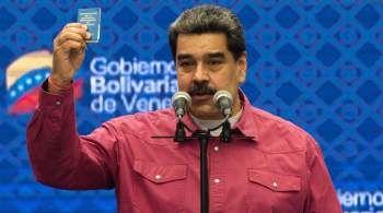 Мадуро назвал Милея бандитом, укравшим венесуэльский самолет 