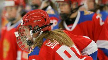 Объявлен состав женской сборной России по хоккею на Олимпиаду в Пекине