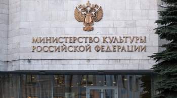 Минкультуры России примет участие во Всемирной конференции ЮНЕСКО