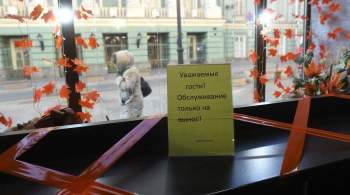 Выручка московских ресторанов с начала нерабочих дней упала почти вдвое