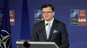 Кулеба высказался по поводу блокировки  ФРГ покупки Украиной оружия у НАТО