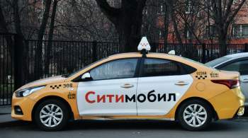 Сервис такси  Ситимобил  прекратит свою деятельность