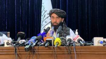  Талибан * пообещал уважать религиозные и духовные ценности всех афганцев