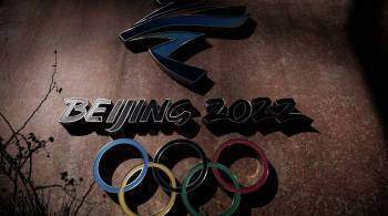 Глава ОКР: демарши в отношении Олимпиады в Пекине бессмысленны