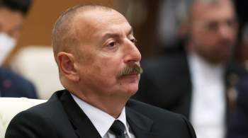 Алиев назвал условие для диалога с армянской общественностью Карабаха