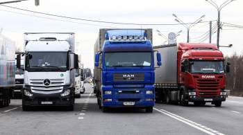 Минтранс: запрет Польши на проезд грузовиков не повлияет на сроки доставки