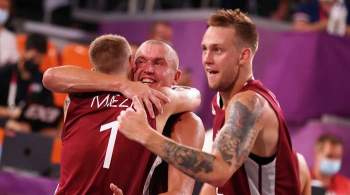 Сборная Латвии по баскетболу 3х3 стала соперником россиян по финалу турнира
