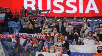 Стало известно, сколько болельщиков ожидается на матче Хорватии и России