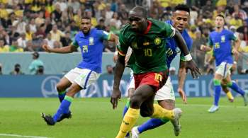 Камерун обыграл Бразилию, но не сумел выйти в плей-офф чемпионата мира