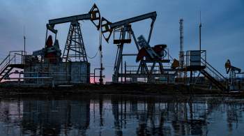 Эксперт назвал три причины возможного снижения дисконта на нефть Urals