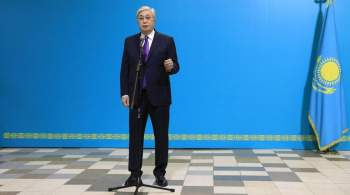 Токаев пообещал довести до конца начатые в Казахстане реформы