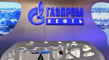 "Газпром нефть": объем нефтепереработки может достичь 41 млн тонн
