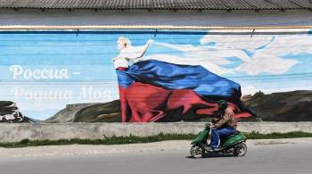 Французский политик призвал власти быстрее признать Крым российским