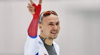 Конькобежец Кулижников выиграл 500-метровку на этапе Кубка мира