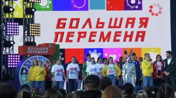 Кириенко рассказал о призах для победителей-иностранцев  Большой Перемены 