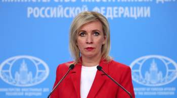 Захарова прокомментировала итоги саммита ЕС