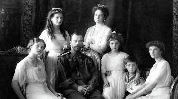 СК окончательно подтвердил подлинность останков царской семьи Романовых