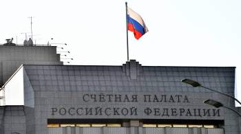 Счетная палата назвала самые затратные статьи бюджета России