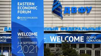 Во Владивостоке стартовал Восточный экономический форум