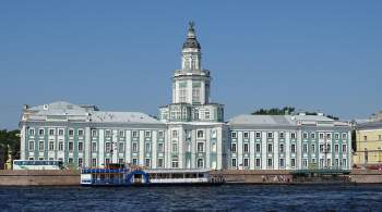 В Кунсткамере в Петербурге открылась новая экспозиция 