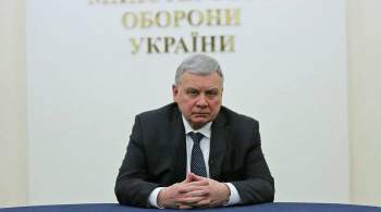 Глава Минобороны Украины написал заявление об отставке