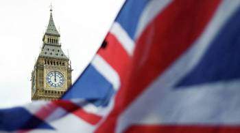 Лондон расширил критерии действия антироссийских санкций