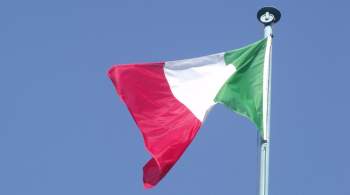 Италия приняла к сведению решение России о высылке 24 дипломатов