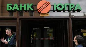 Суд в Москве продлил на полгода процедуру банкротства банка "Югра"