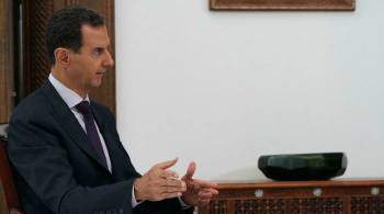 Россия встала на защиту основ справедливости в мире, заявил Асад