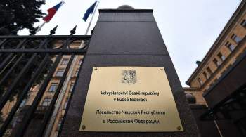 Чехия ждет от РФ разъяснений о формате работы своих дипломатов